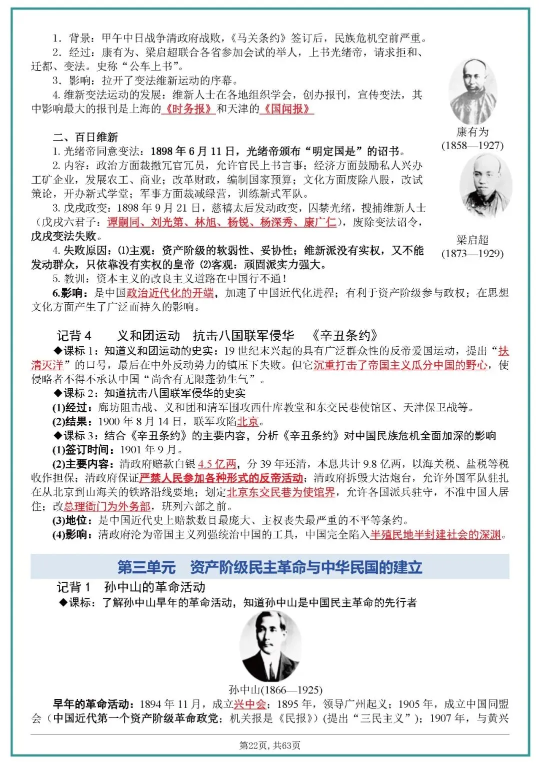 中考历史全六册复习提纲 第22张 中考历史全六册复习提纲 第22张