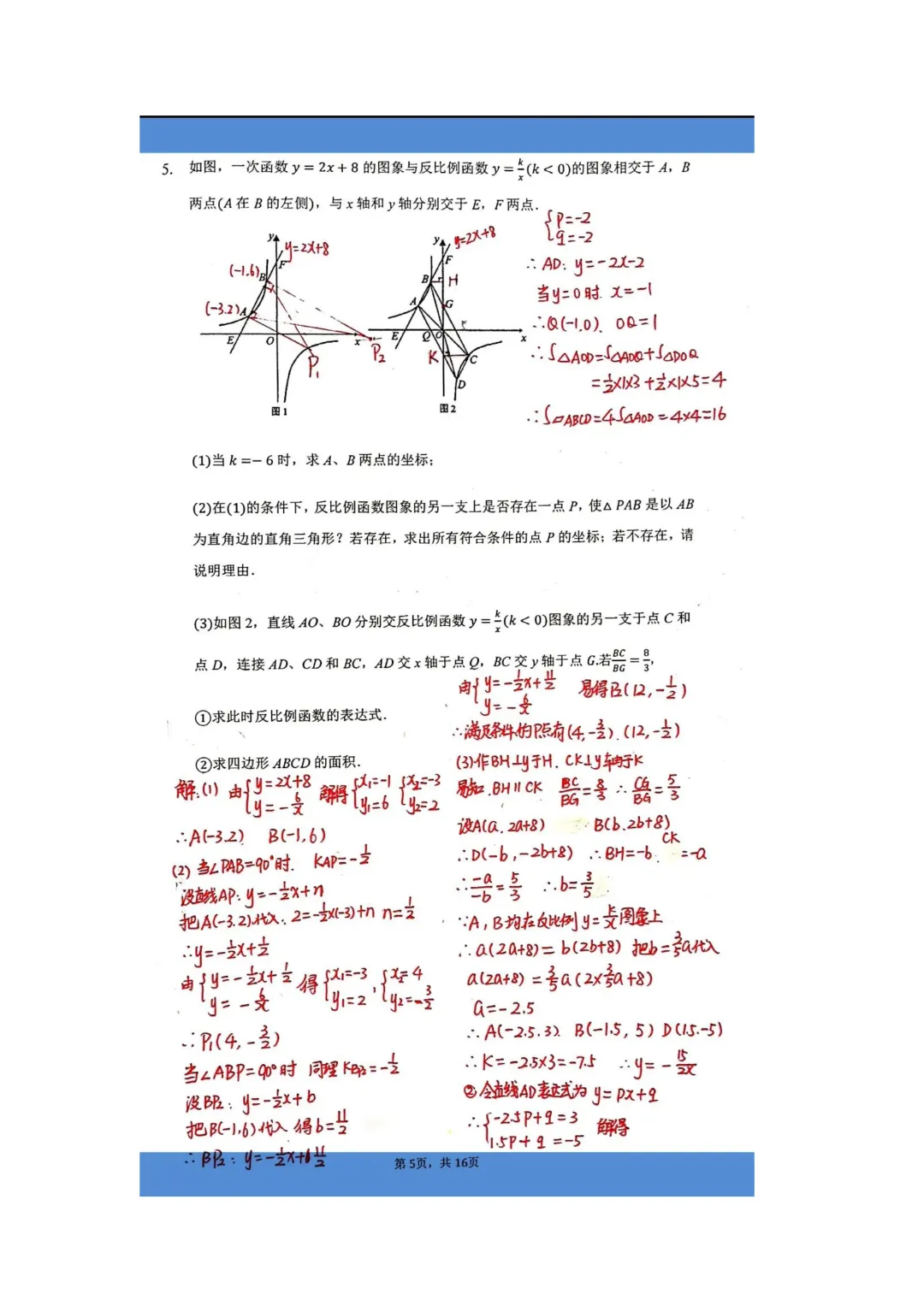 中考数学反比例函数经典例题+冲刺讲义 第5张