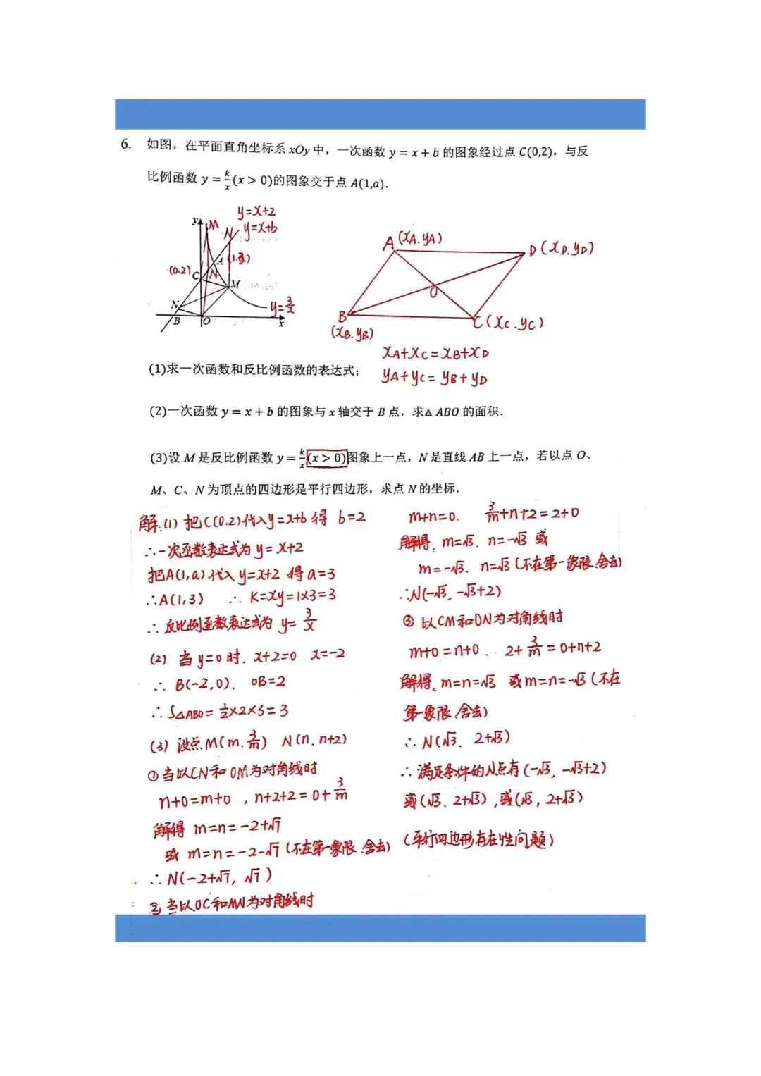 中考数学反比例函数经典例题+冲刺讲义 第6张