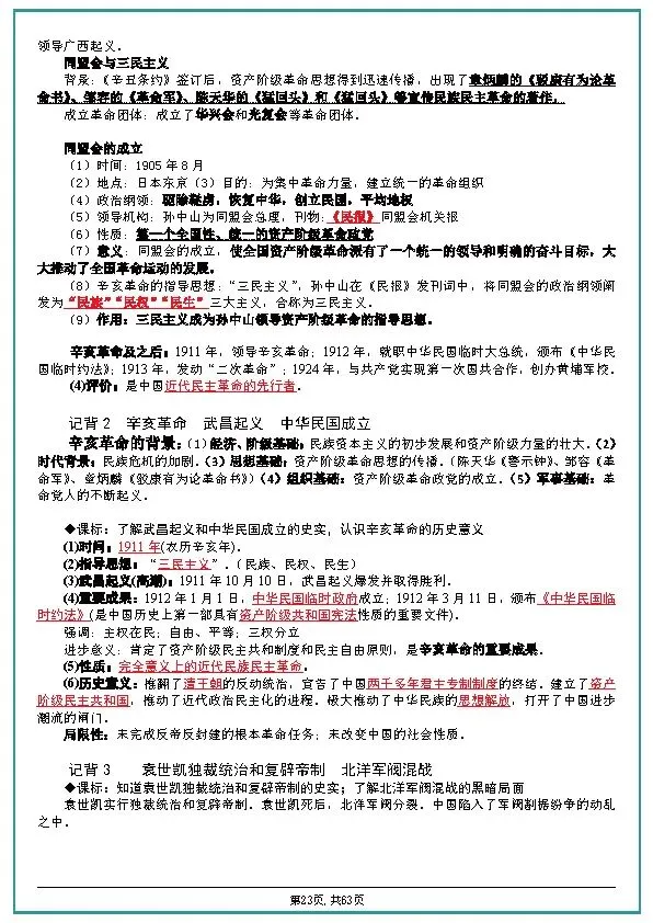 中考历史全六册复习提纲 第23张 中考历史全六册复习提纲 第23张