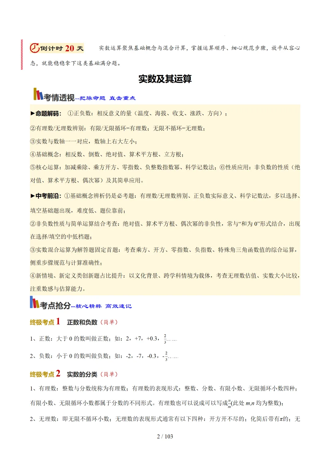 中考数学反比例函数经典例题+冲刺讲义 第7张