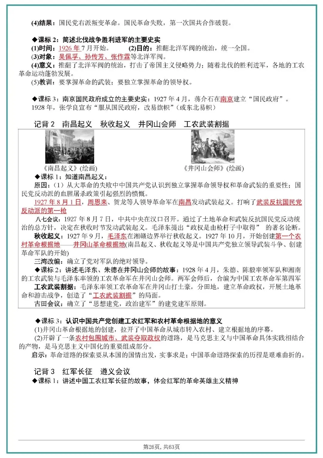 中考历史全六册复习提纲 第26张 中考历史全六册复习提纲 第26张