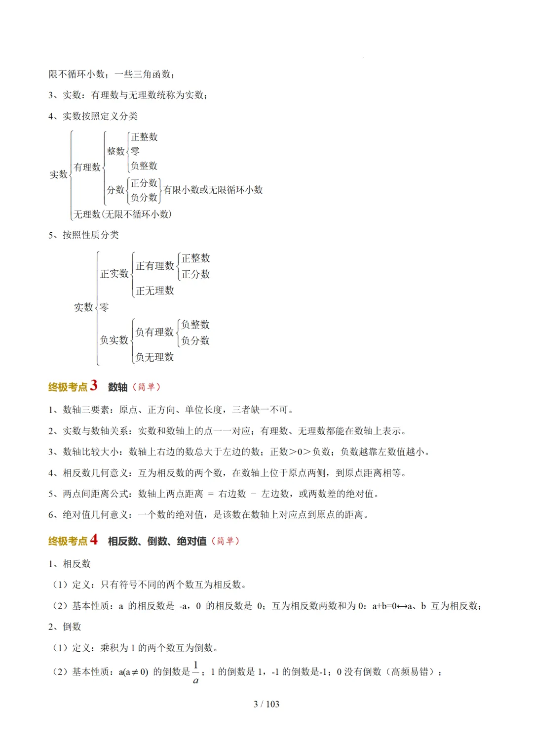 中考数学反比例函数经典例题+冲刺讲义 第8张