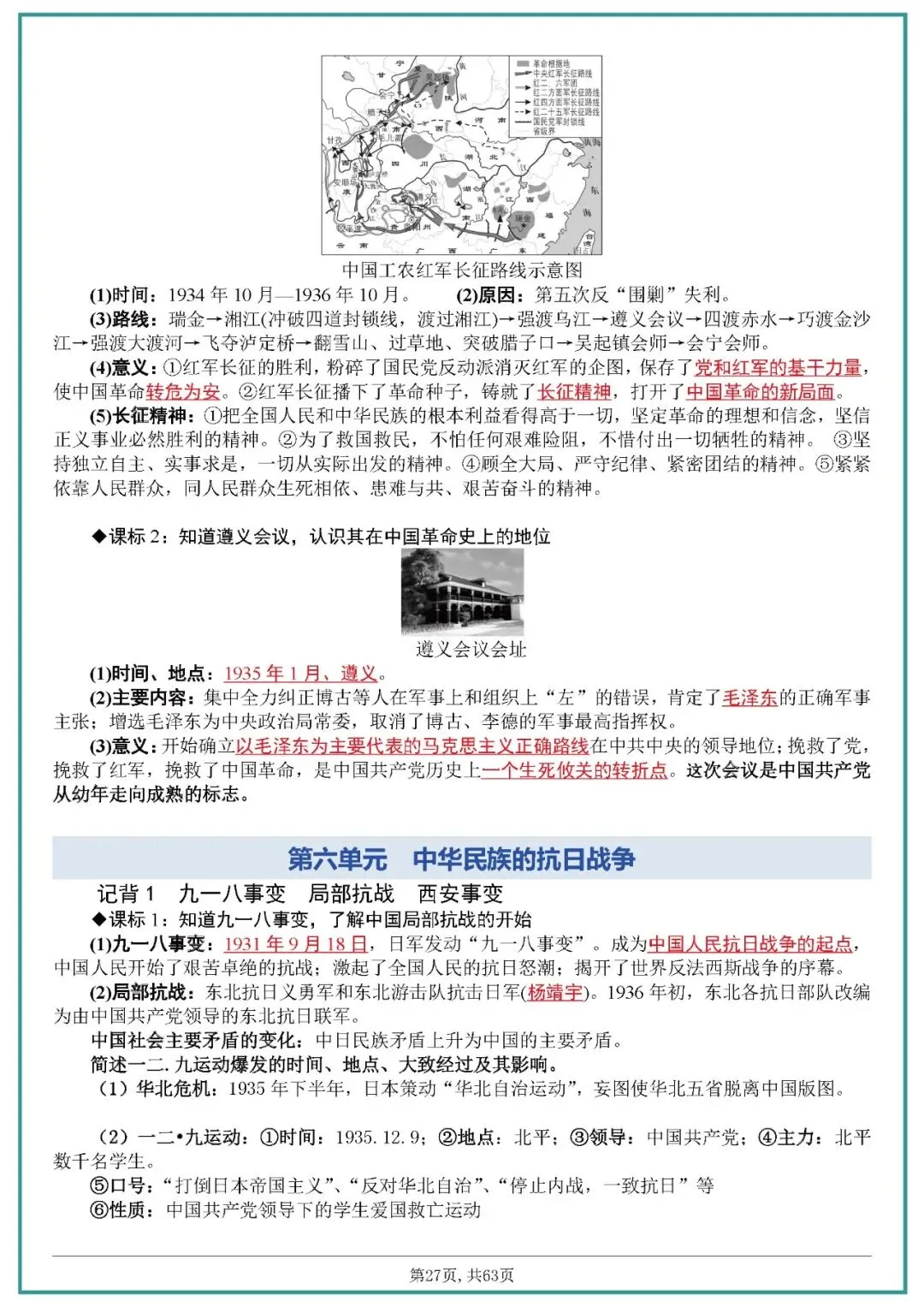 中考历史全六册复习提纲 第27张 中考历史全六册复习提纲 第27张