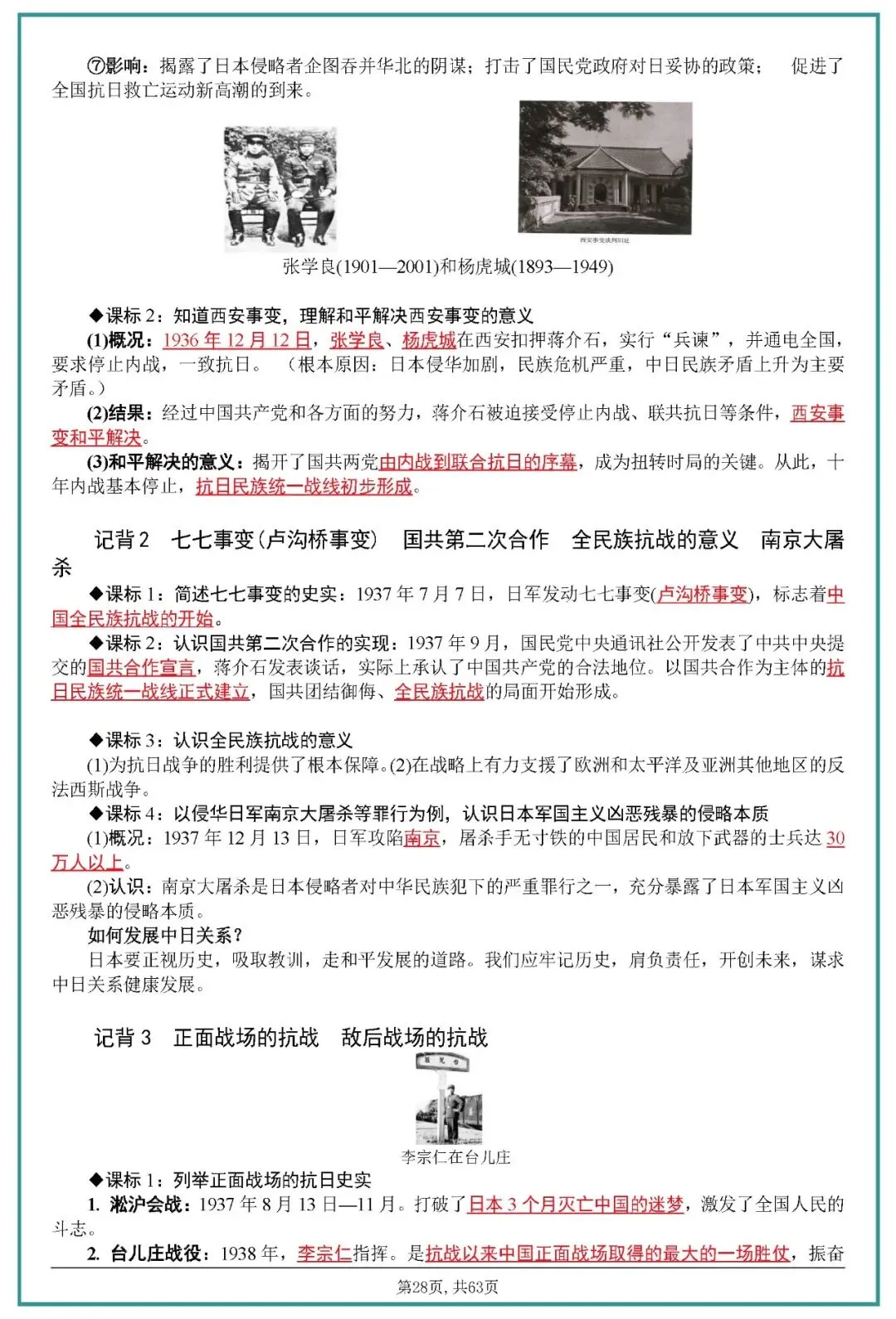 中考历史全六册复习提纲 第28张 中考历史全六册复习提纲 第28张