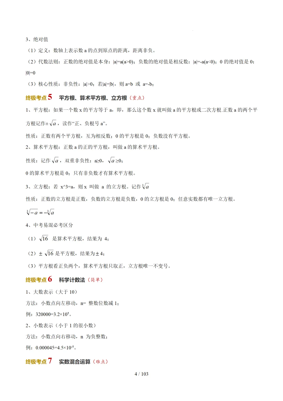 中考数学反比例函数经典例题+冲刺讲义 第9张