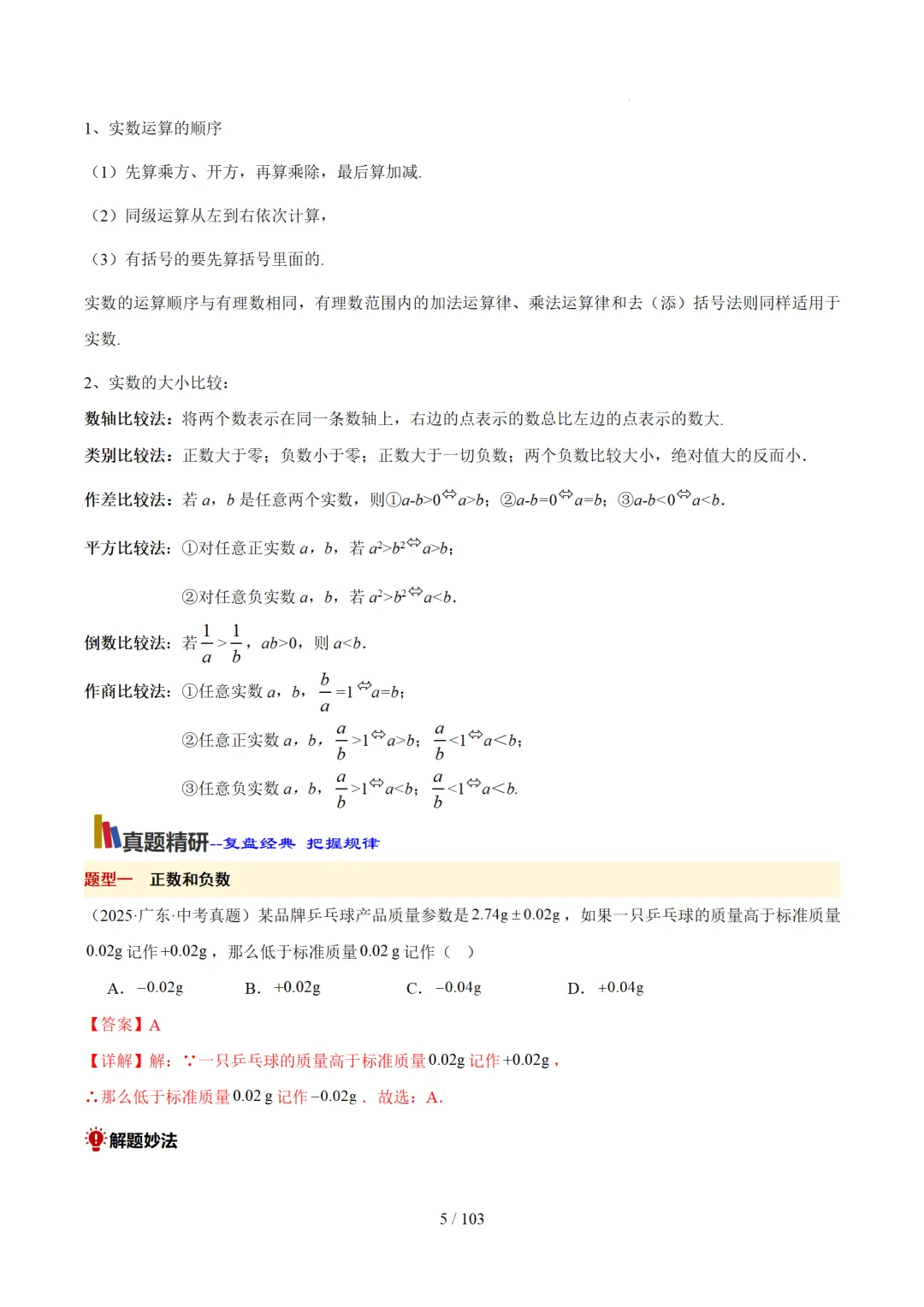 中考数学反比例函数经典例题+冲刺讲义 第10张