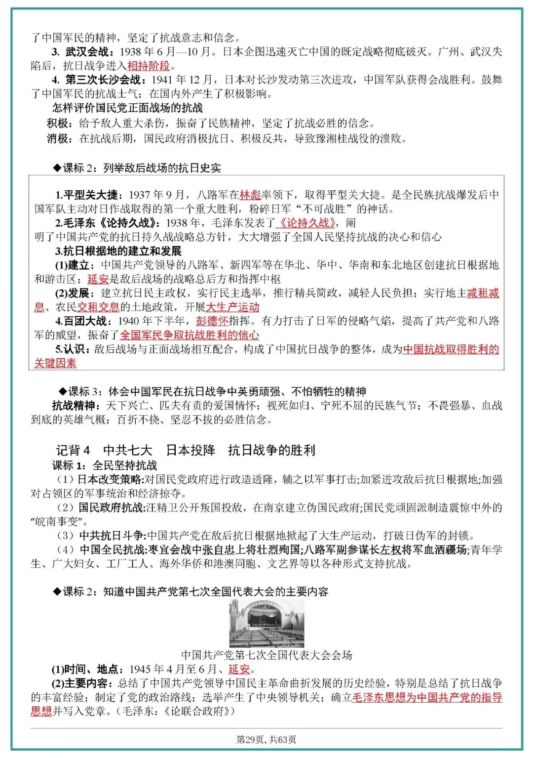 中考历史全六册复习提纲 第29张 中考历史全六册复习提纲 第29张