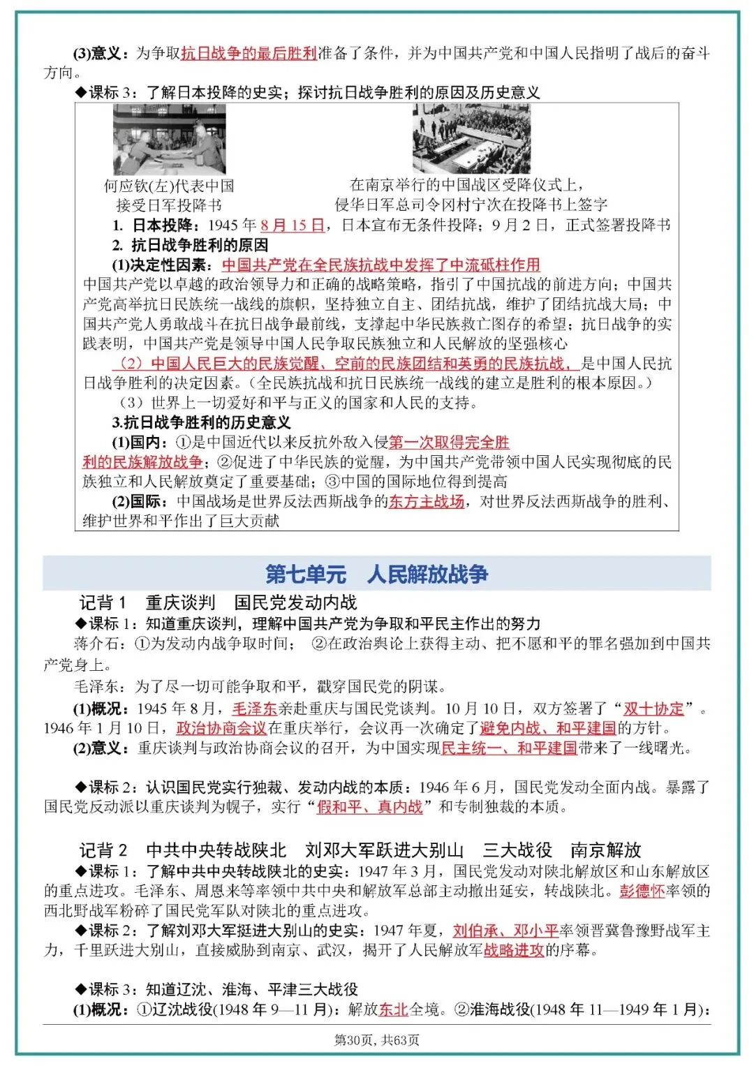 中考历史全六册复习提纲 第30张 中考历史全六册复习提纲 第30张