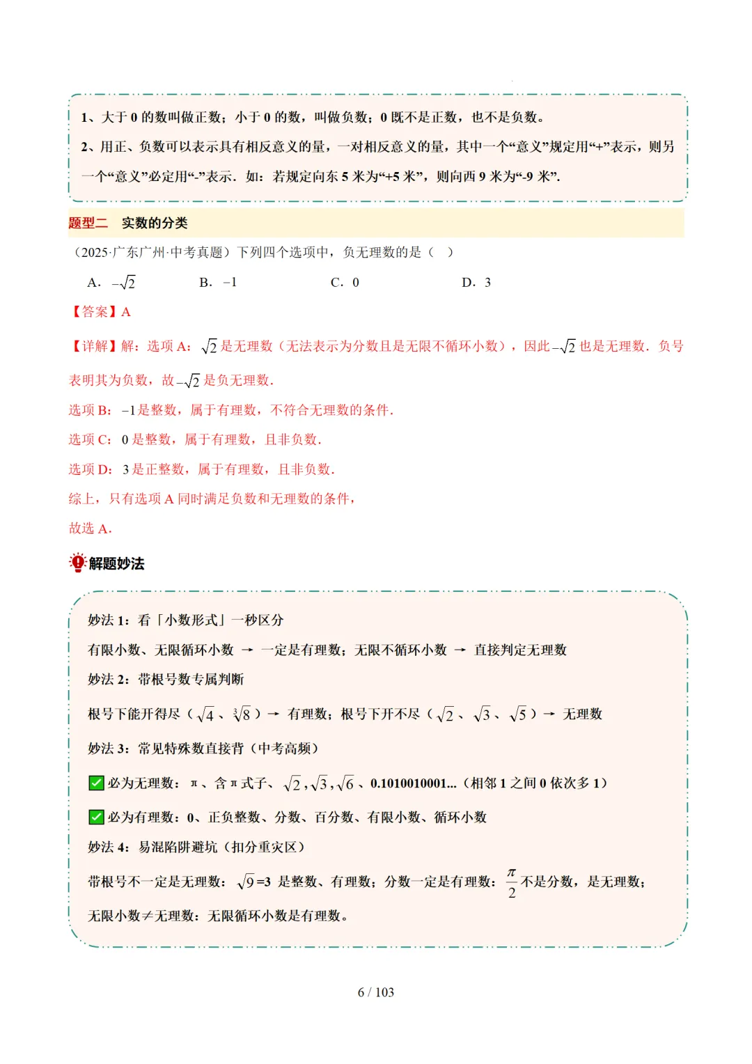中考数学反比例函数经典例题+冲刺讲义 第11张