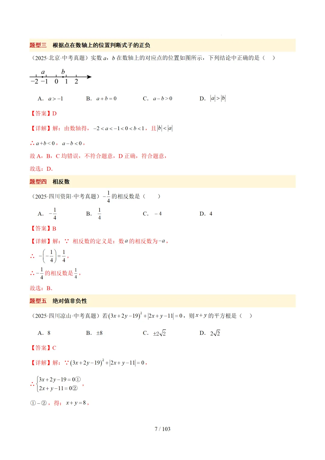 中考数学反比例函数经典例题+冲刺讲义 第12张
