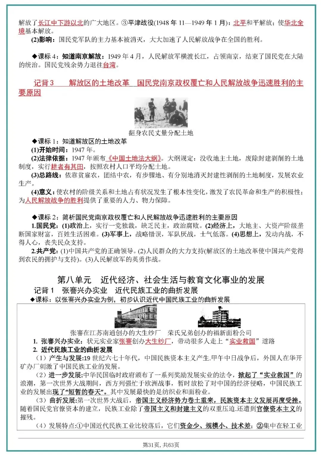 中考历史全六册复习提纲 第31张 中考历史全六册复习提纲 第31张
