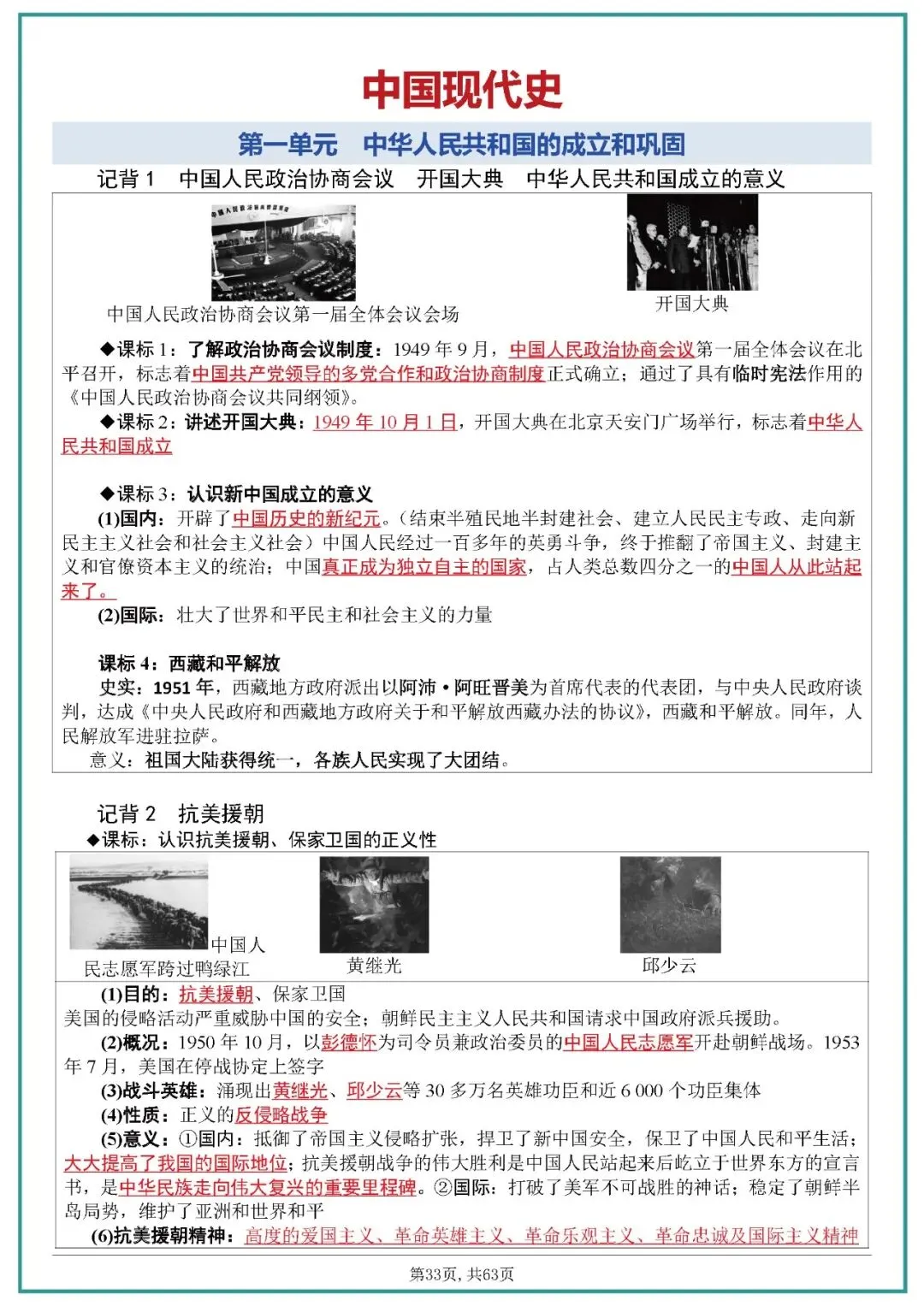 中考历史全六册复习提纲 第33张 中考历史全六册复习提纲 第33张