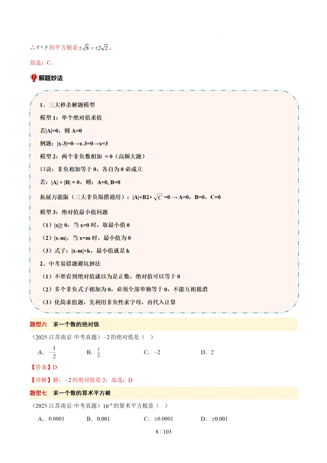 中考数学反比例函数经典例题+冲刺讲义 第13张