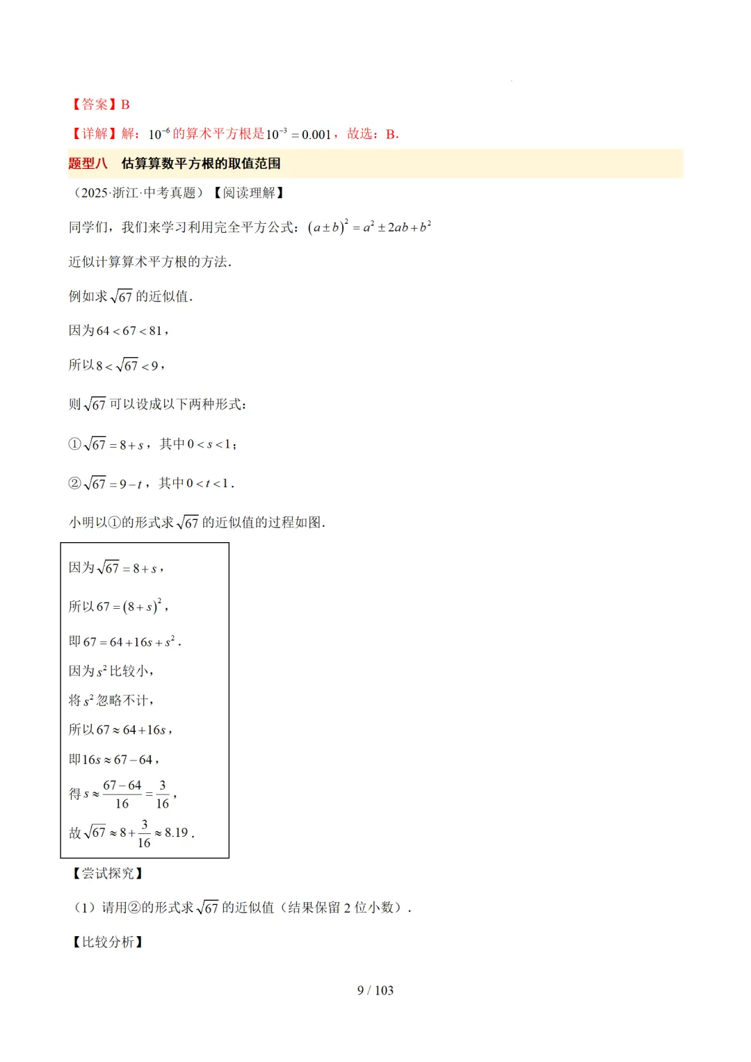 中考数学反比例函数经典例题+冲刺讲义 第14张