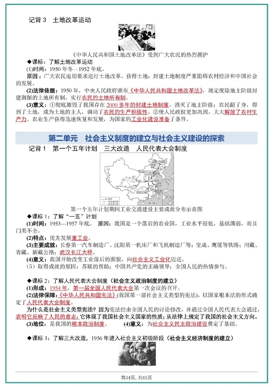 中考历史全六册复习提纲 第34张 中考历史全六册复习提纲 第34张