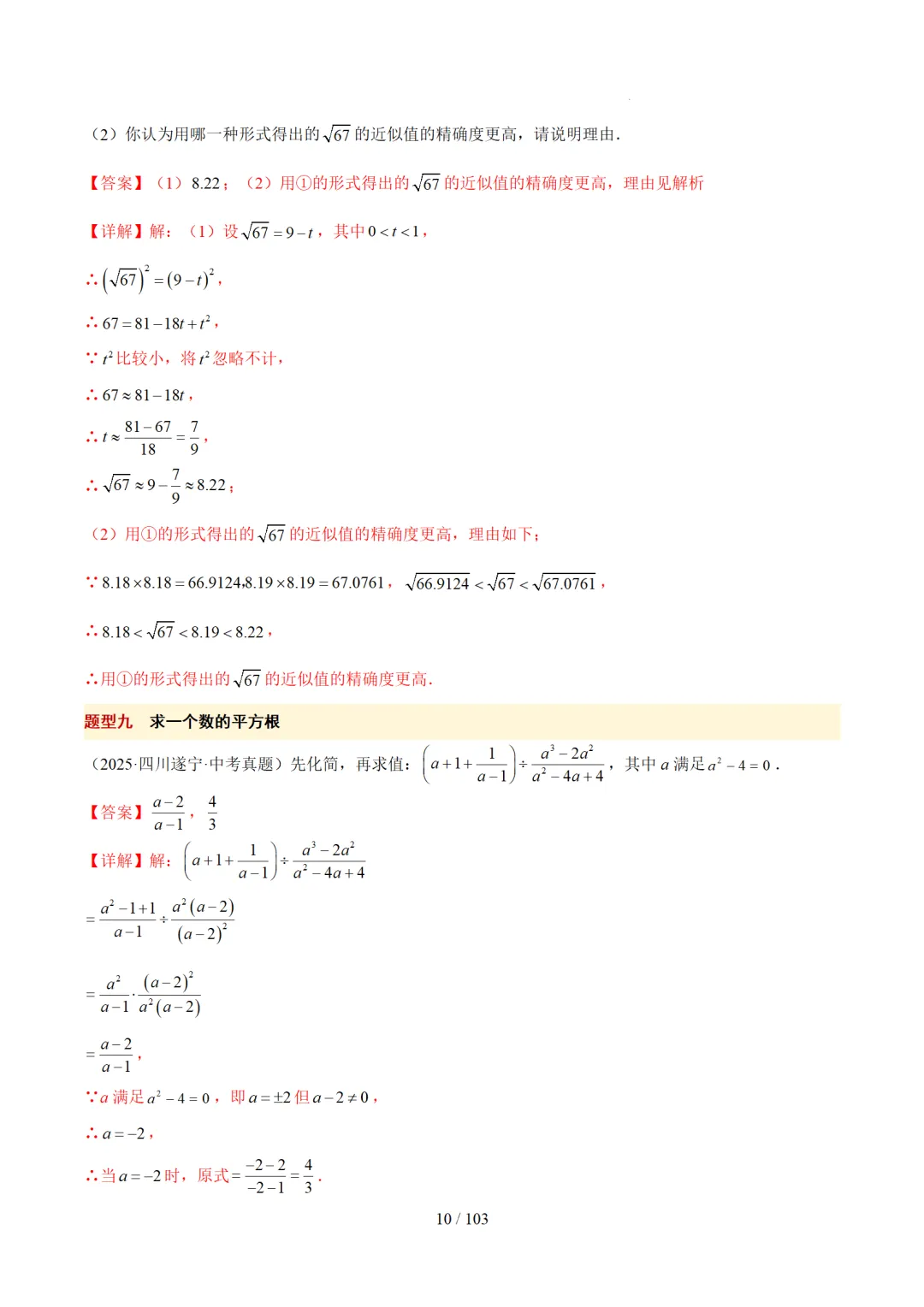 中考数学反比例函数经典例题+冲刺讲义 第15张