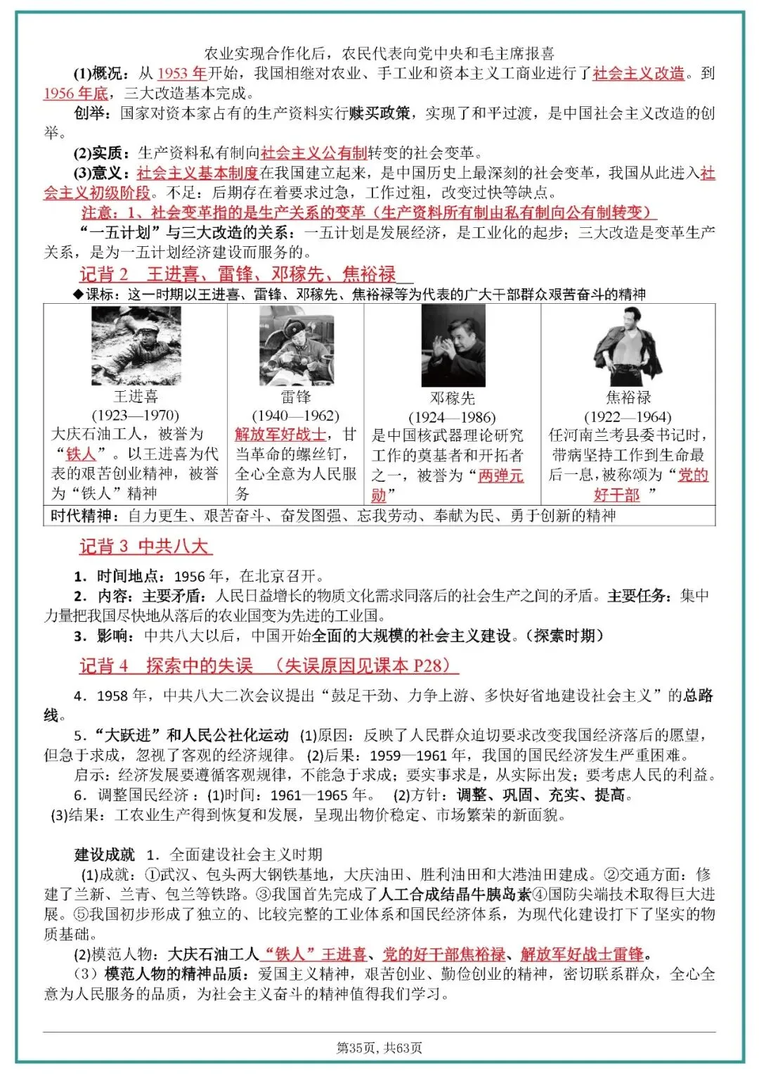 中考历史全六册复习提纲 第35张 中考历史全六册复习提纲 第35张