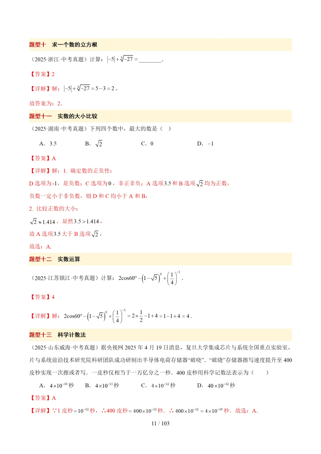 中考数学反比例函数经典例题+冲刺讲义 第16张
