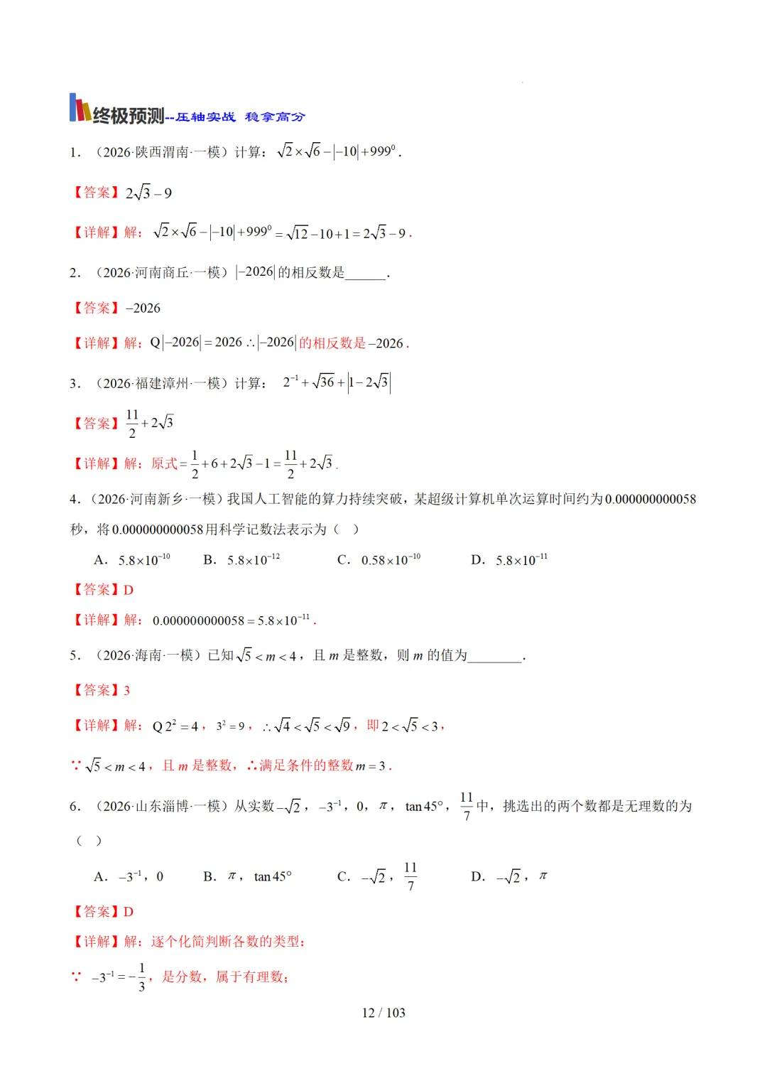 中考数学反比例函数经典例题+冲刺讲义 第17张