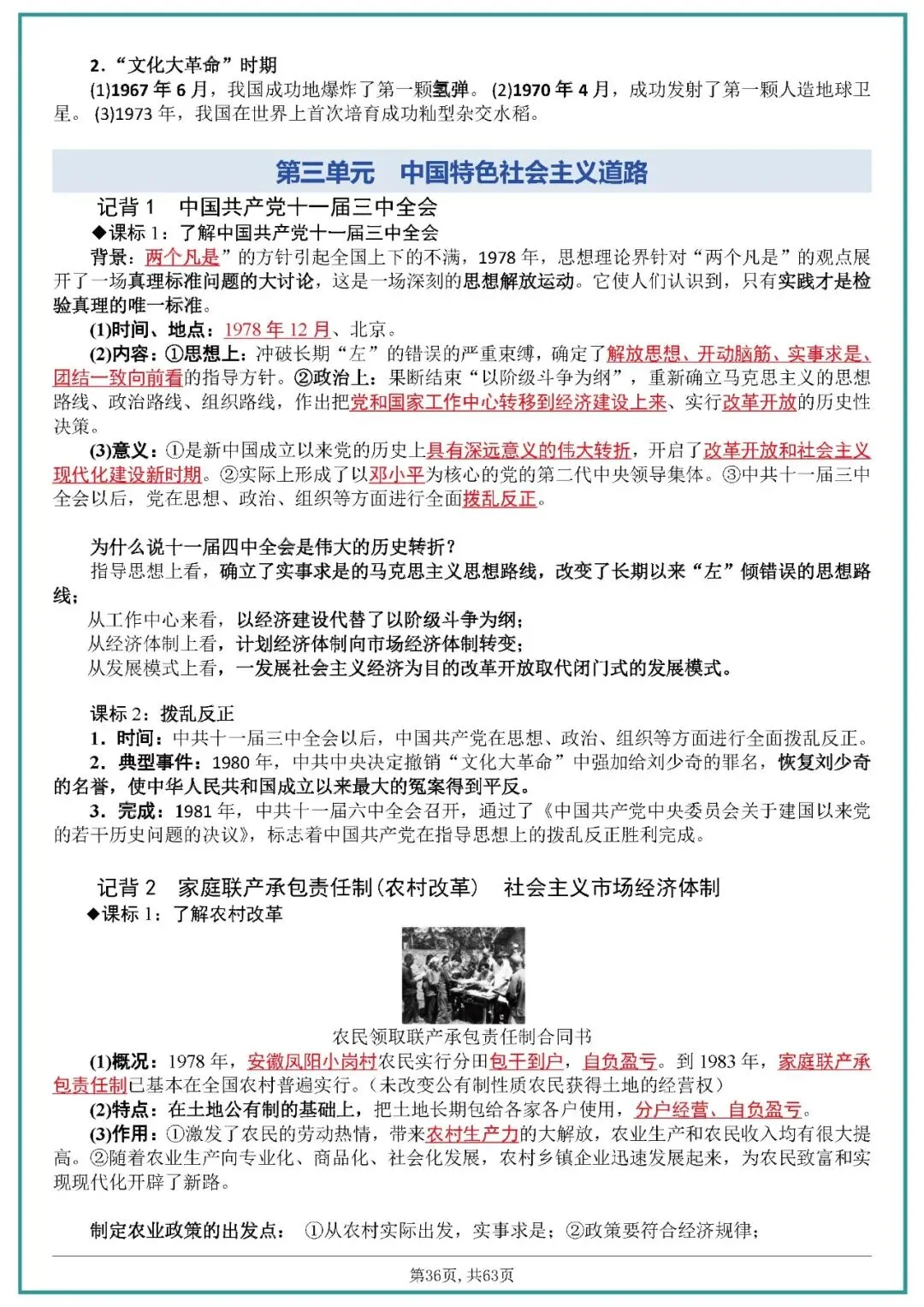 中考历史全六册复习提纲 第36张 中考历史全六册复习提纲 第36张