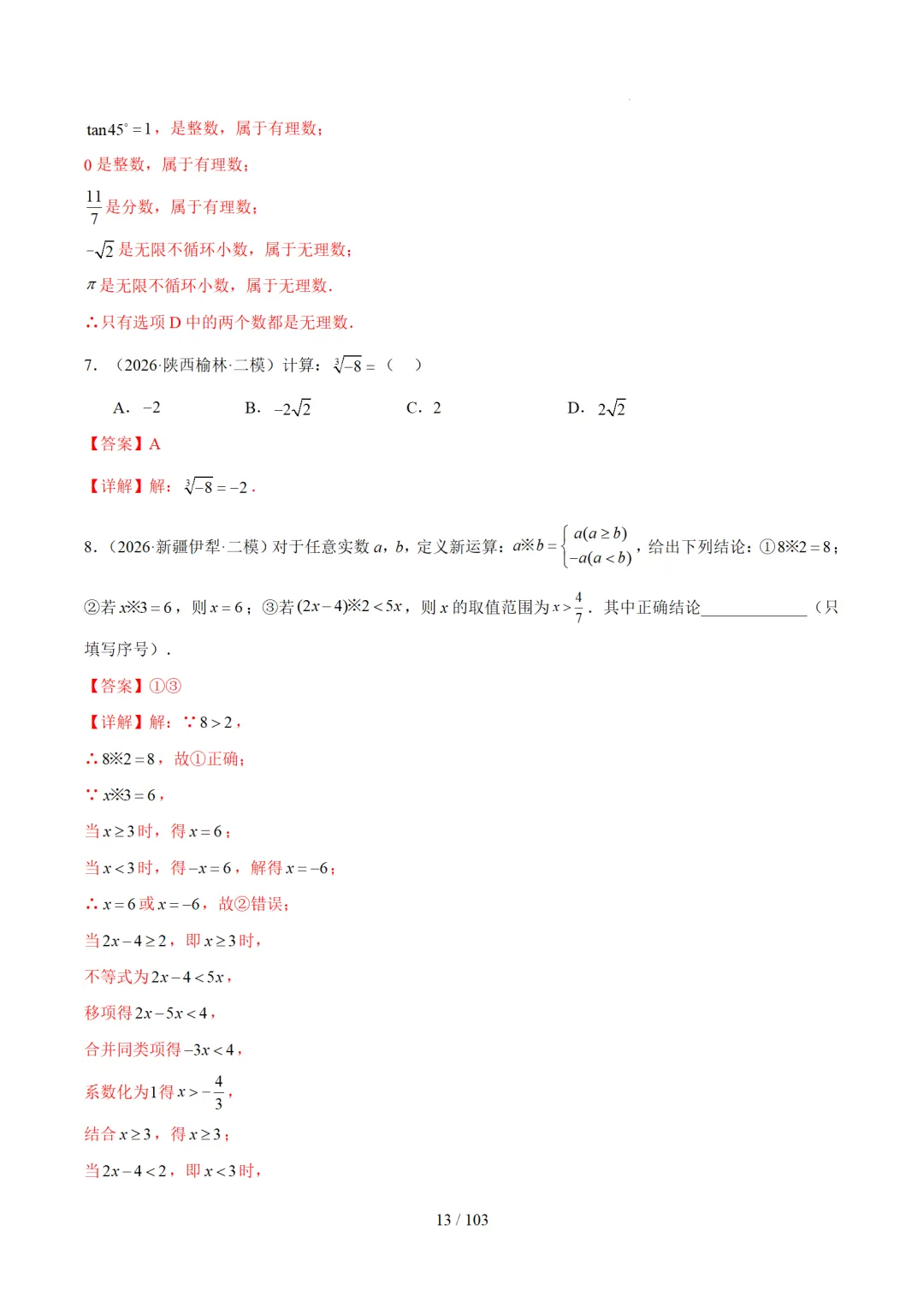 中考数学反比例函数经典例题+冲刺讲义 第18张