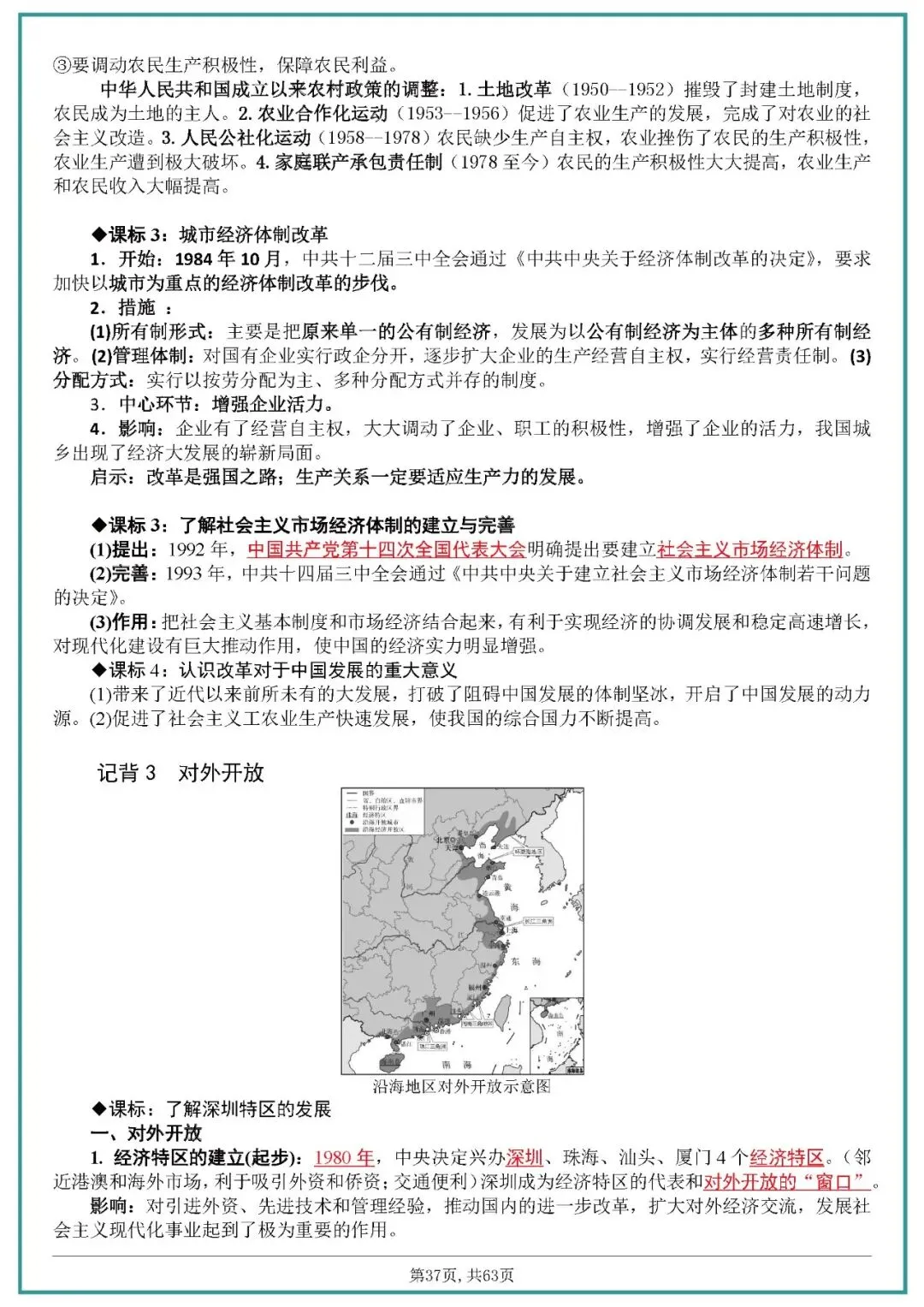 中考历史全六册复习提纲 第37张 中考历史全六册复习提纲 第37张