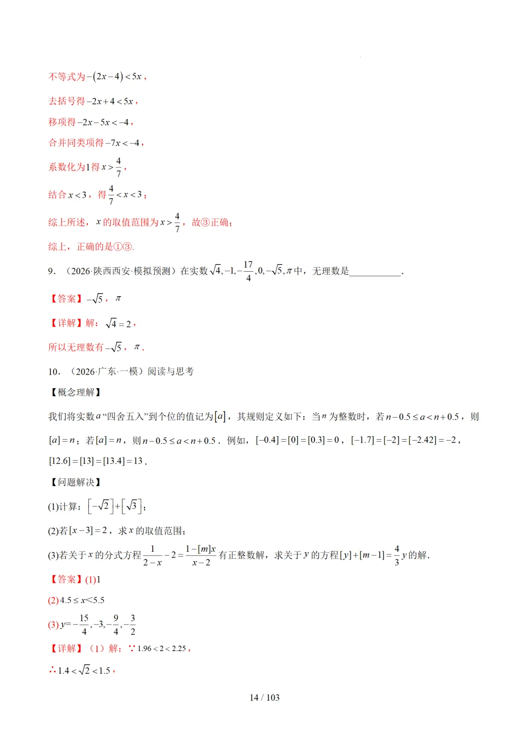 中考数学反比例函数经典例题+冲刺讲义 第19张