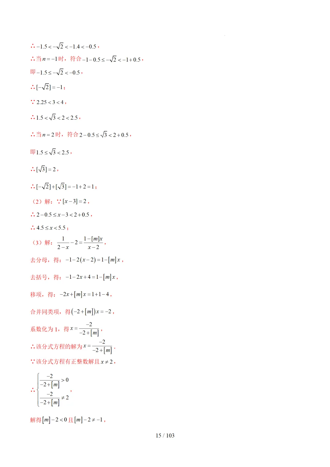 中考数学反比例函数经典例题+冲刺讲义 第20张