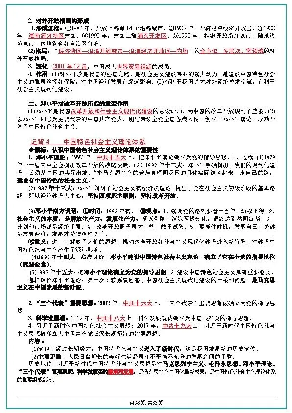 中考历史全六册复习提纲 第38张 中考历史全六册复习提纲 第38张