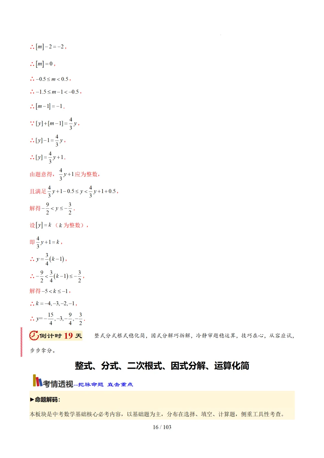 中考数学反比例函数经典例题+冲刺讲义 第21张