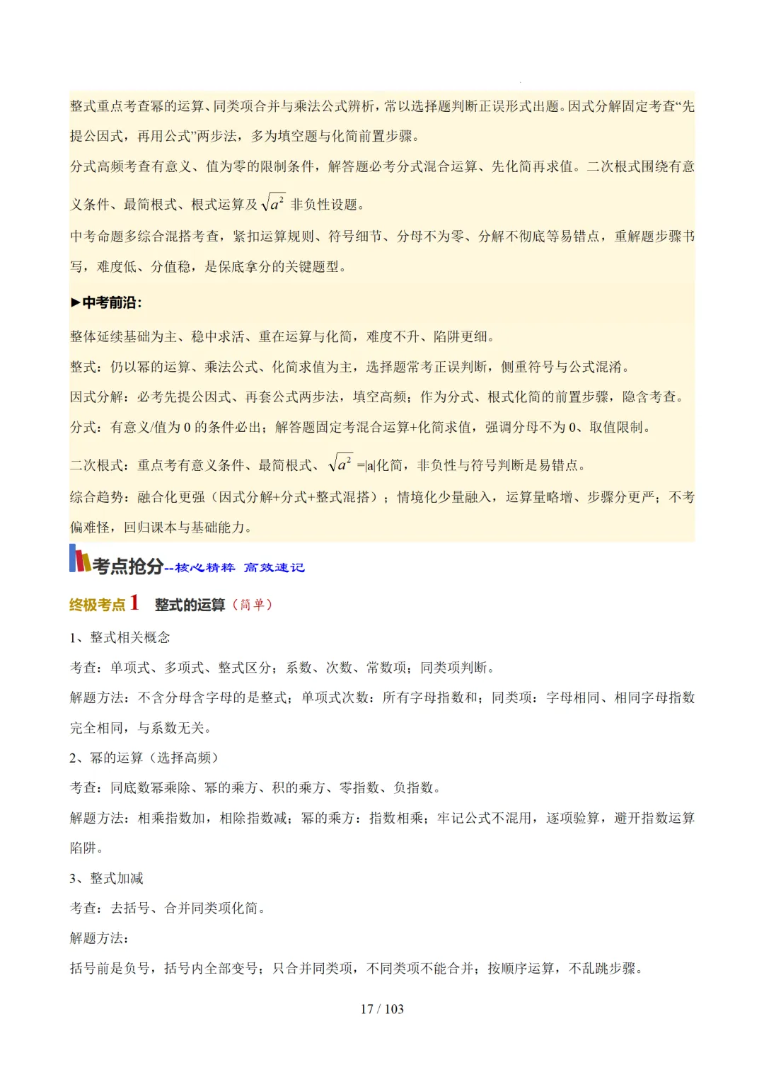 中考数学反比例函数经典例题+冲刺讲义 第22张