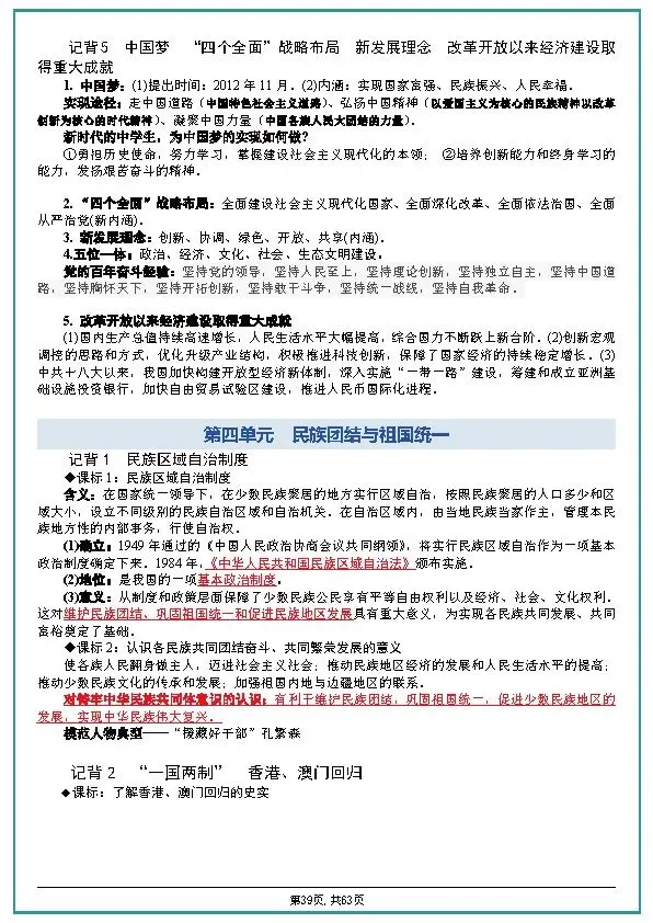 中考历史全六册复习提纲 第39张 中考历史全六册复习提纲 第39张
