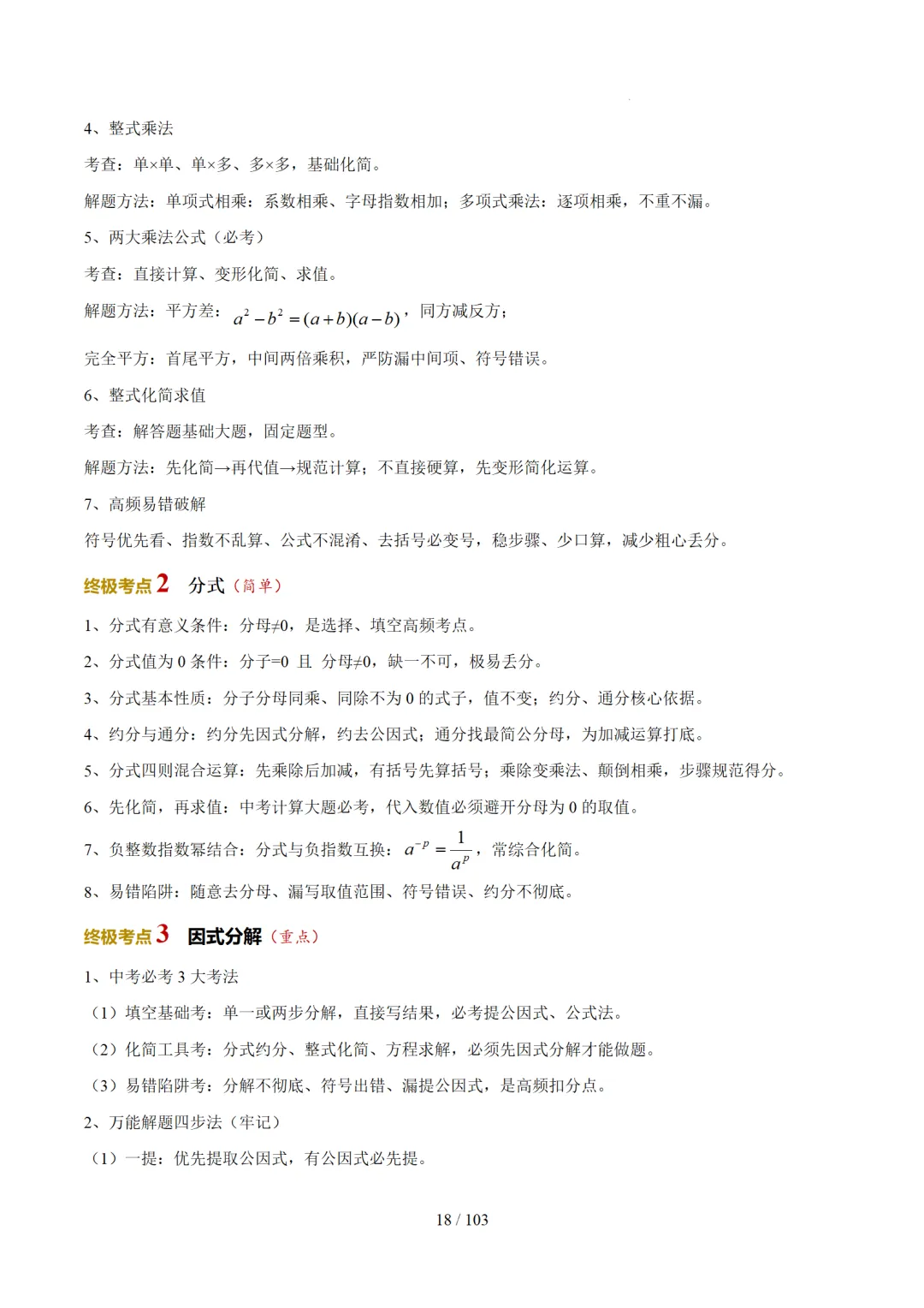 中考数学反比例函数经典例题+冲刺讲义 第23张