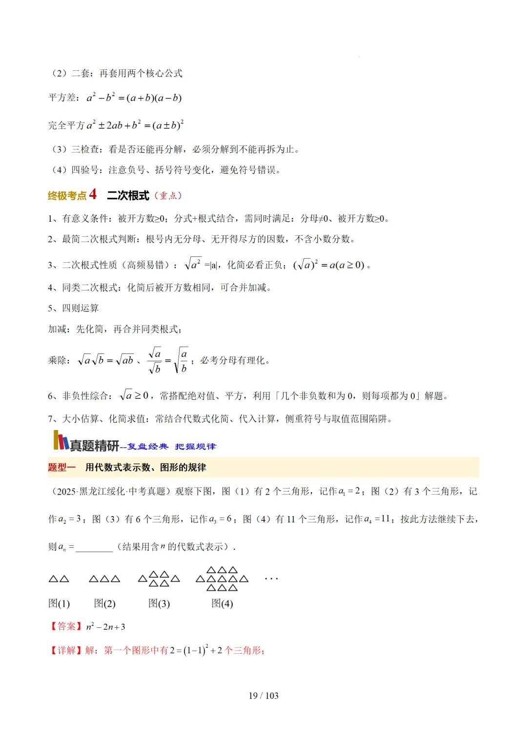 中考数学反比例函数经典例题+冲刺讲义 第24张