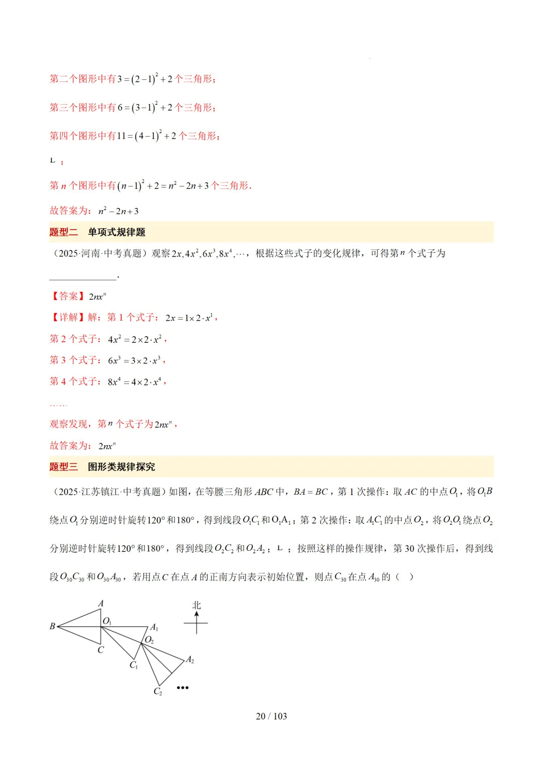 中考数学反比例函数经典例题+冲刺讲义 第25张