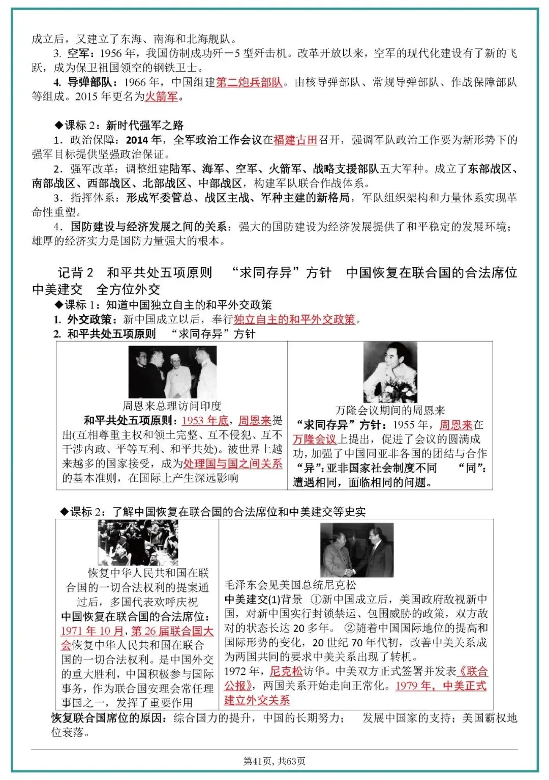 中考历史全六册复习提纲 第41张 中考历史全六册复习提纲 第41张