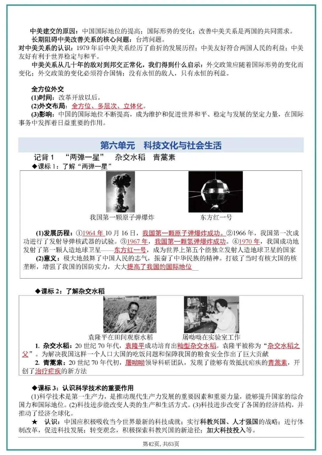 中考历史全六册复习提纲 第42张 中考历史全六册复习提纲 第42张