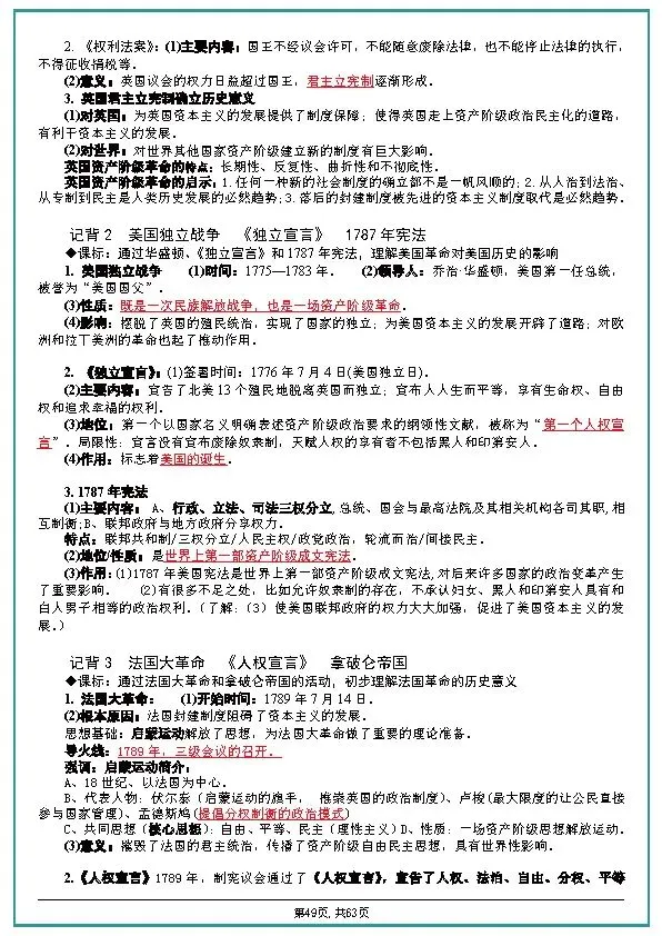 中考历史全六册复习提纲 第49张 中考历史全六册复习提纲 第49张