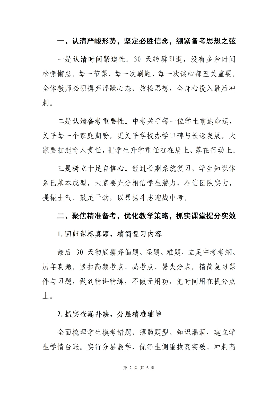 2026年初三中考倒计时30天教师冲刺部署会,校长讲话:抓实每一处细节,守住每一分成绩 第4张 2026年初三中考倒计时30天教师冲刺部署会,校长讲话:抓实每一处细节,守住每一分成绩 第4张