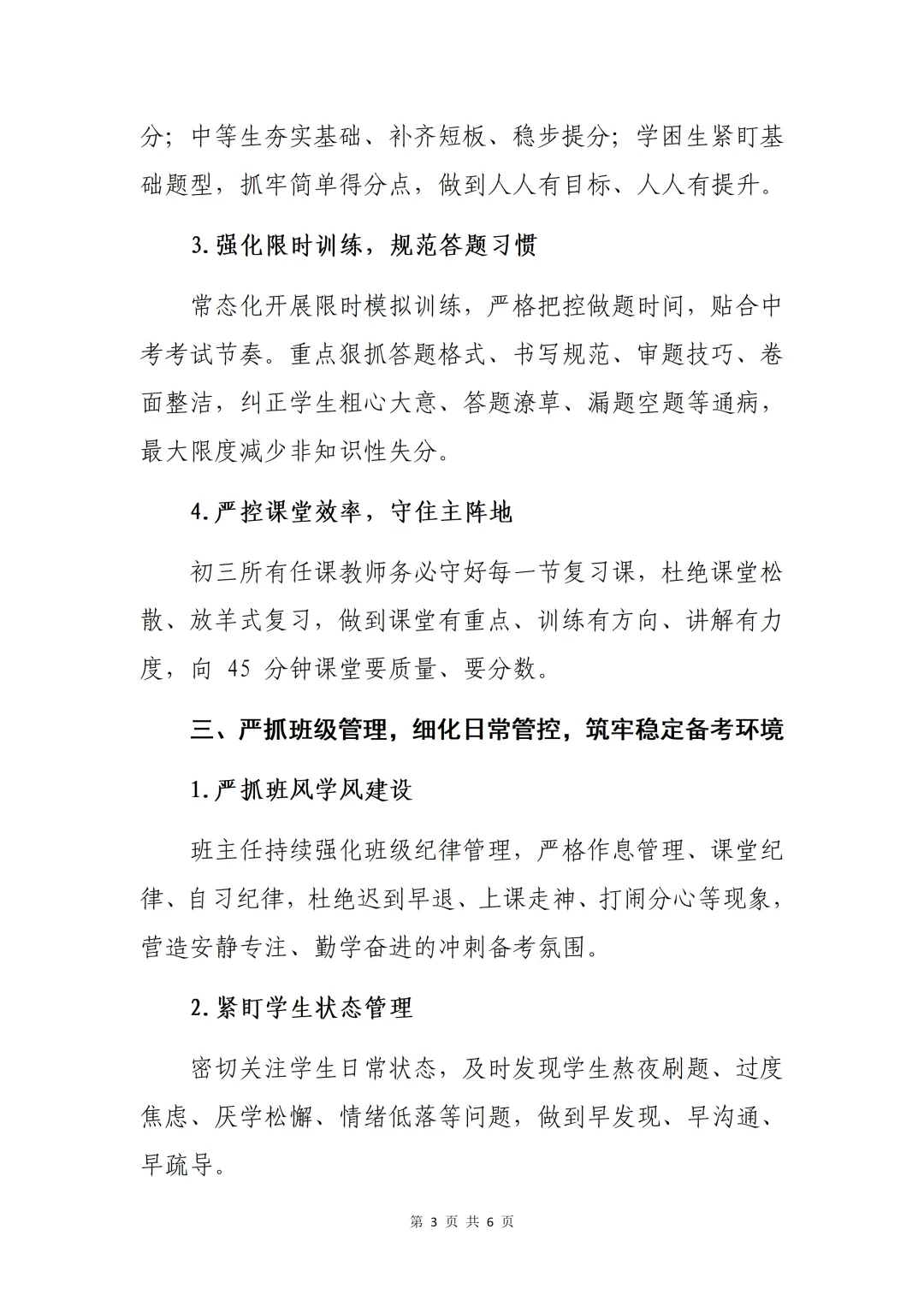 2026年初三中考倒计时30天教师冲刺部署会,校长讲话:抓实每一处细节,守住每一分成绩 第5张 2026年初三中考倒计时30天教师冲刺部署会,校长讲话:抓实每一处细节,守住每一分成绩 第5张