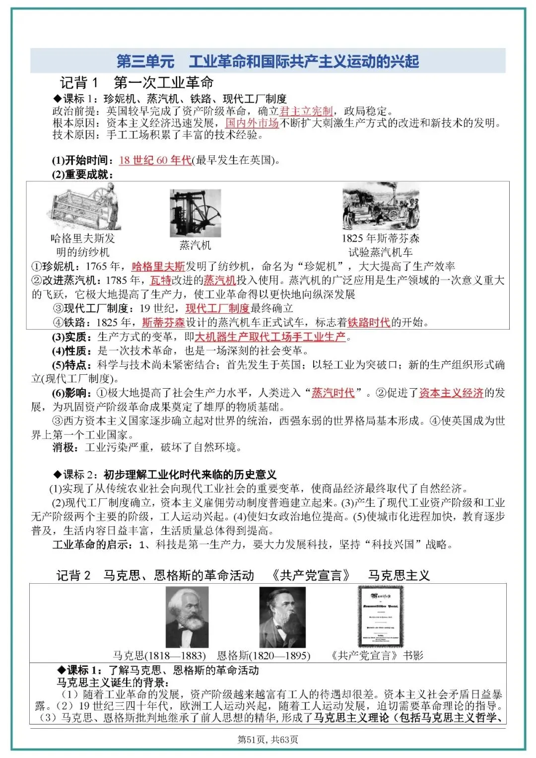 中考历史全六册复习提纲 第51张 中考历史全六册复习提纲 第51张
