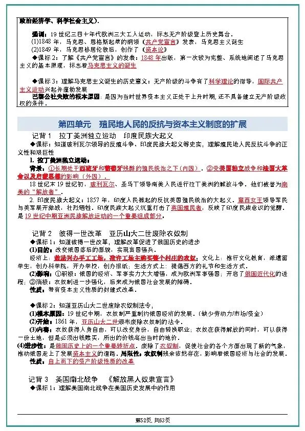 中考历史全六册复习提纲 第52张 中考历史全六册复习提纲 第52张