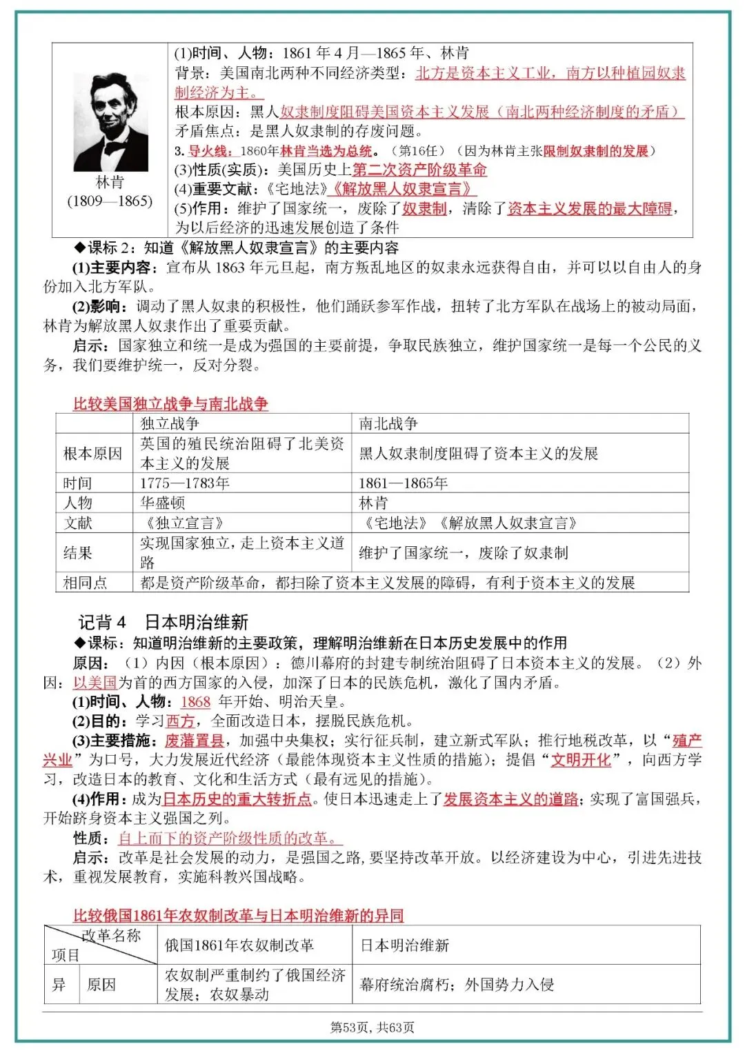 中考历史全六册复习提纲 第53张 中考历史全六册复习提纲 第53张