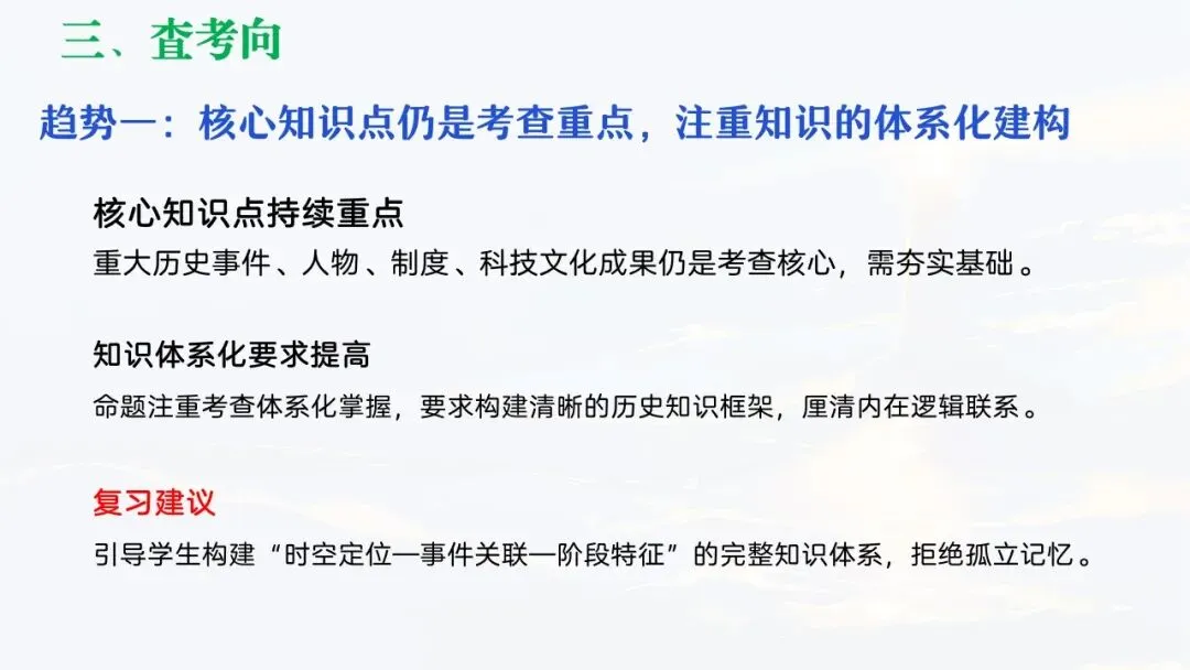 655期:把脉真题,对症破题——2026年中考历史三轮复习实践探索 第17张 655期:把脉真题,对症破题——2026年中考历史三轮复习实践探索 第17张
