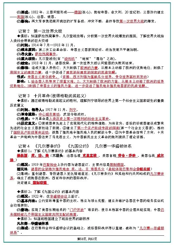 中考历史全六册复习提纲 第56张 中考历史全六册复习提纲 第56张