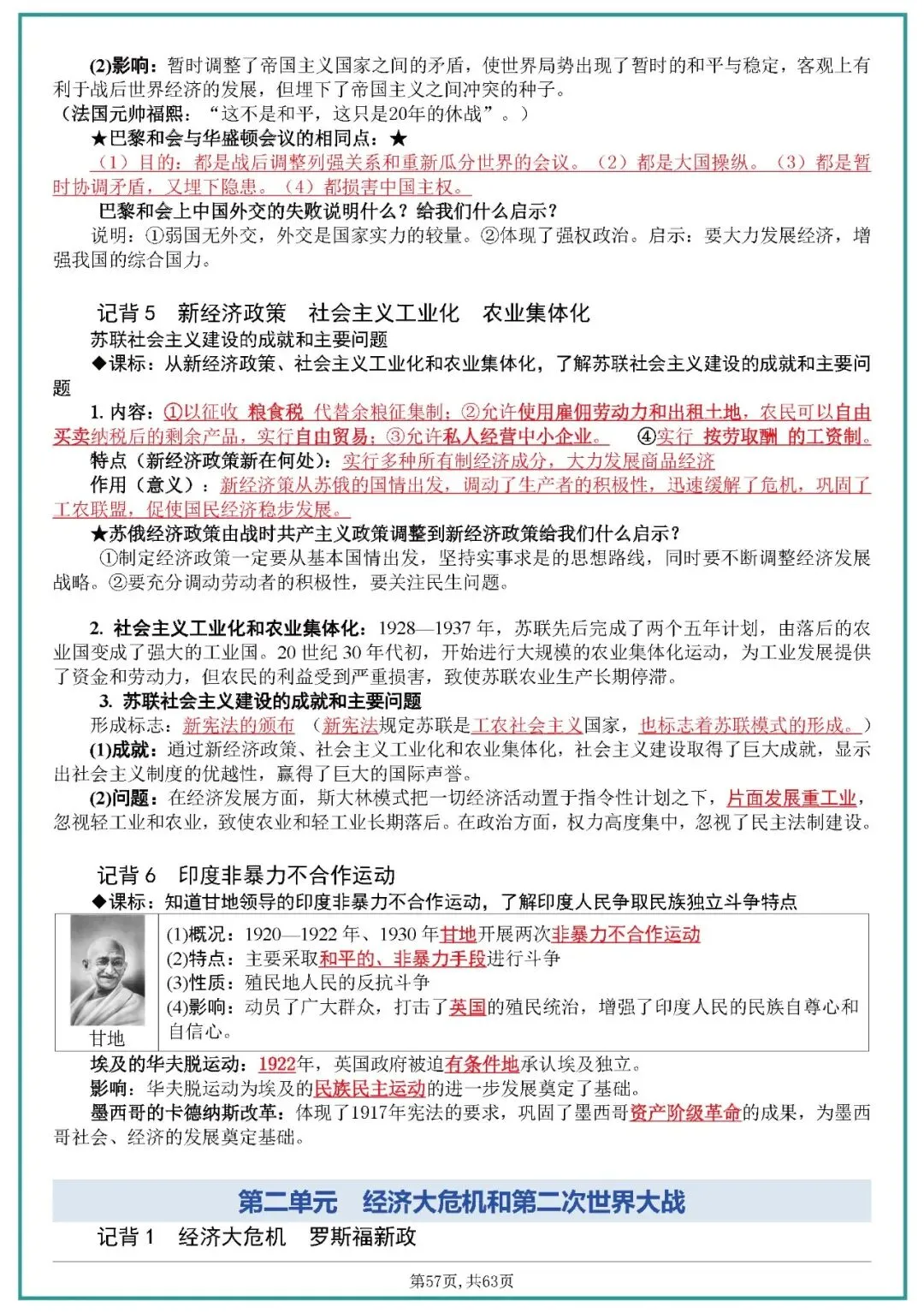 中考历史全六册复习提纲 第57张 中考历史全六册复习提纲 第57张
