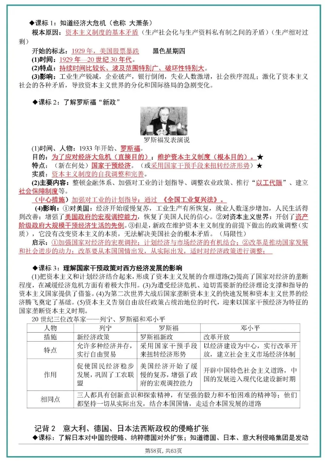 中考历史全六册复习提纲 第58张 中考历史全六册复习提纲 第58张