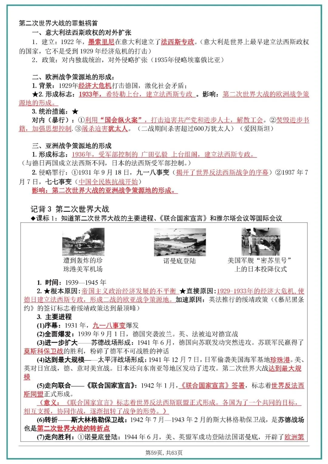 中考历史全六册复习提纲 第59张 中考历史全六册复习提纲 第59张