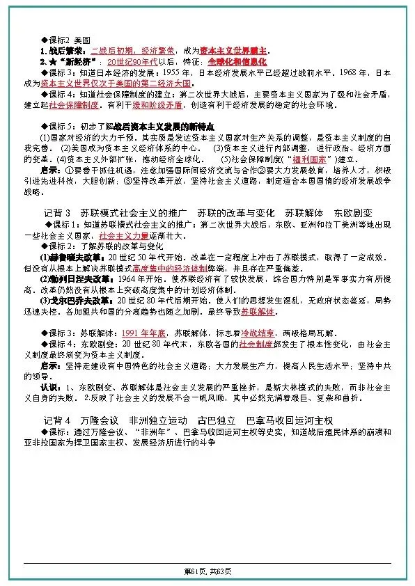 中考历史全六册复习提纲 第61张 中考历史全六册复习提纲 第61张